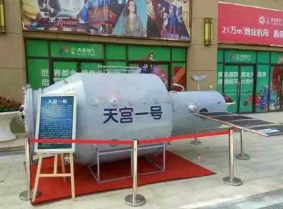 航天模型