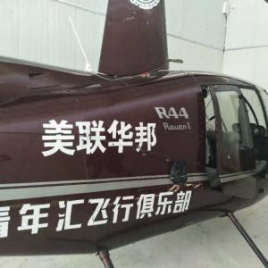 R44直升機模型