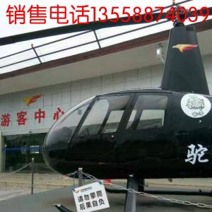 R44直升機模型